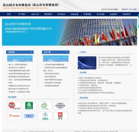 昆山四方专利事务所