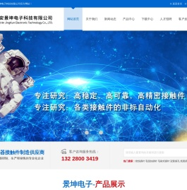 西安景坤电子科技有限公司移动版