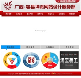 容县坤派网站/广告设计开发