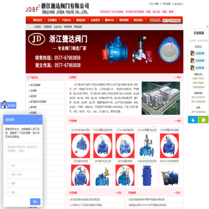 浙江捷达阀门有限公司