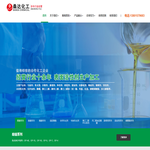 桑达化工（南通）有限公司