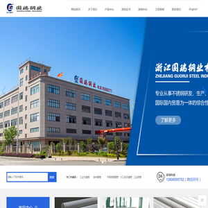 浙江国瑞钢业有限公司