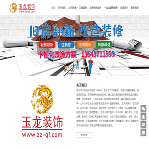 装修美文一郑州旧房装修