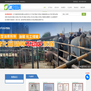 化工拆除资质网