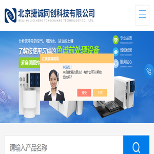 大气预浓缩仪