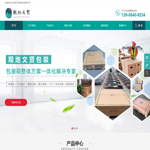 山东观地文贤包装科技有限公司