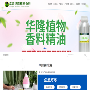 江西华隆植物香料有限公司