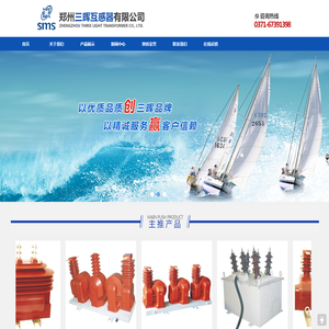 郑州三晖互感器有限公司