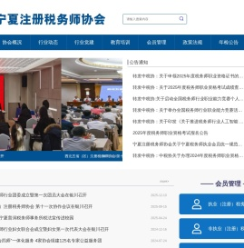 宁夏注册税务师协会