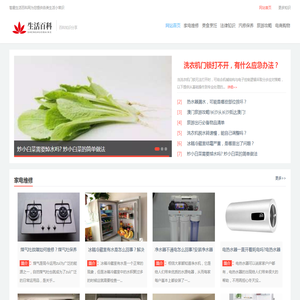 生活小百科