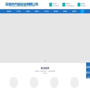 深圳市方骏实业有限公司