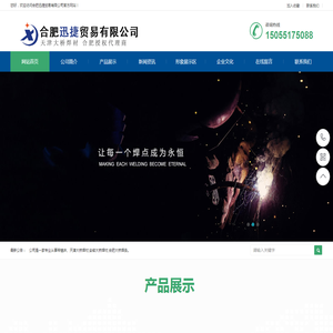 合肥迅捷贸易有限公司