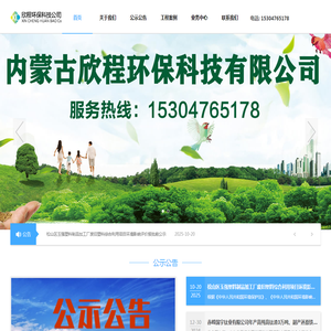 内蒙古欣程环保科技有限公司