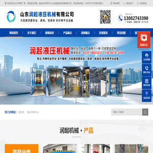 山东升降机厂家