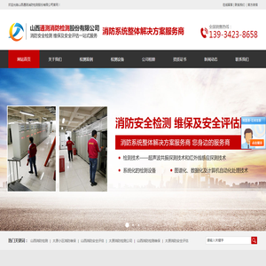 消防设施维保