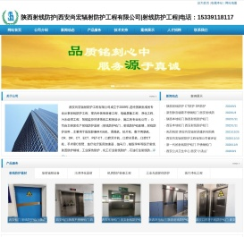 陕西射线防护公司