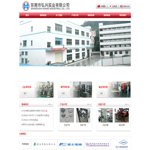 东莞市弘兴实业有限公司