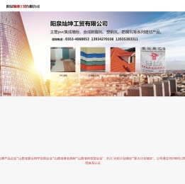 阳泉灿坤工贸有限公司