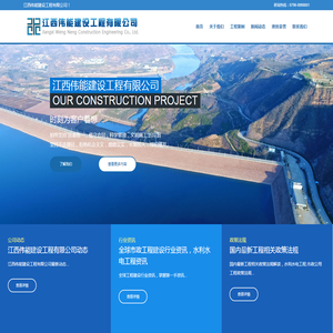江西伟能建设工程有限公司