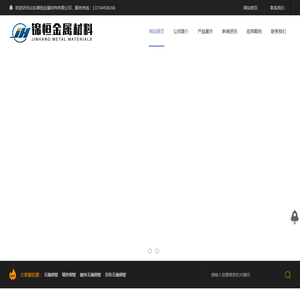 山东锦恒金属材料有限公司