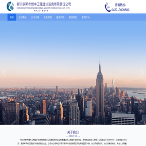 鄂尔多斯市博丰工程造价咨询有限责任公司