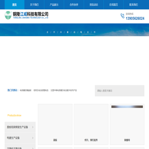 铜陵江威科技有限公司