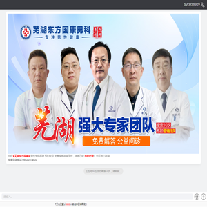 芜湖东方男科【芜湖东方国康男科