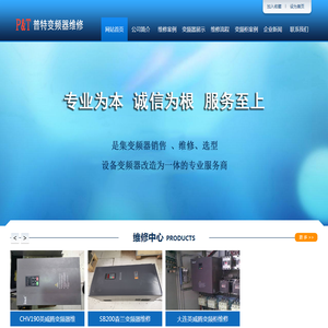 大连普特变频器维修经销部