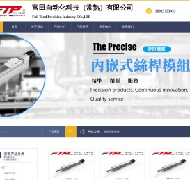 富田自动化科技（常熟）有限公司