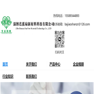 淄博芭蕉扇新材料科技有限公司