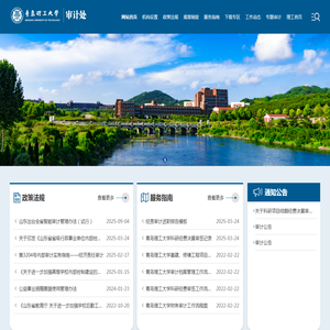 青岛理工大学审计处