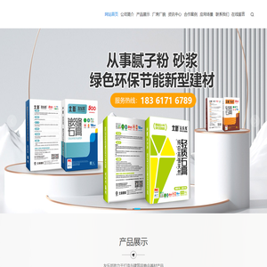 山东友乐邦建材科技有限公司