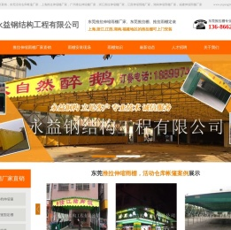 东莞推拉伸缩雨棚厂家,东莞推拉棚,东莞推拉雨棚,广州活动仓库帐篷,上海,浙江,江西,湖南,福建等地区送货上门安装