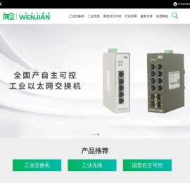 国货工业交换机