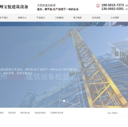 杭州宝悦建筑设备租赁有限公司