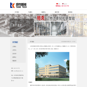 北京坦克智能科技有限公司