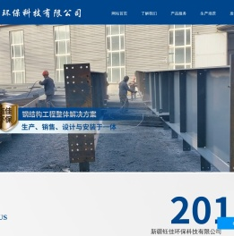 新疆钰佳环保科技有限公司