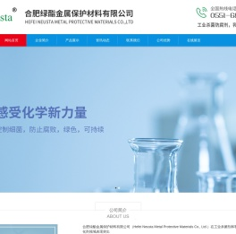 合肥绿酯金属保护材料