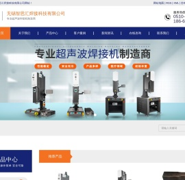 超声波焊接机设备