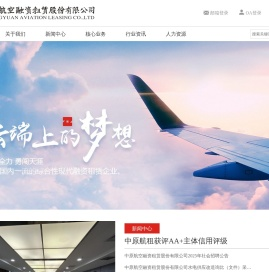 中原航空融资租赁股份有限公司