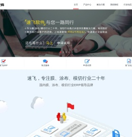 【速飞软件官网】膜