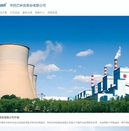 毕托巴科技股份有限公司