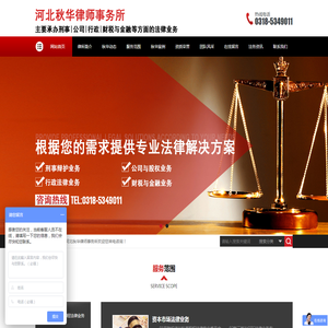 河北秋华律师事务所