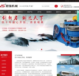 泸州市超强机械有限公司