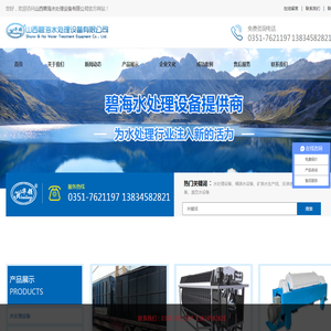 山西碧海水处理设备有限公司