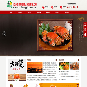 昆山正仪阳澄湖大闸蟹有限公司