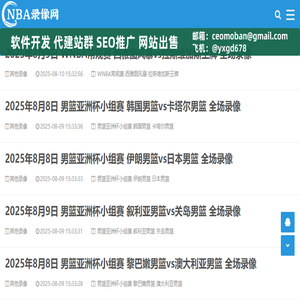 NBA录像
