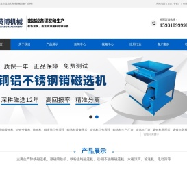 保定市莲池区腾博机械设备厂铝销磁选机