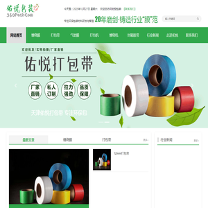 缠绕膜厂家,打包带厂家,缠绕机,天津缠绕膜,天津打包带