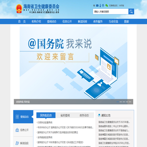 海南省卫生健康委员会